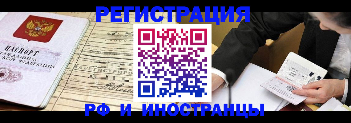 прописка иностранных граждан в Амурской области