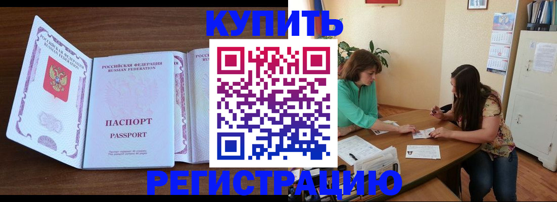 прописка иностранных граждан в Амурской области