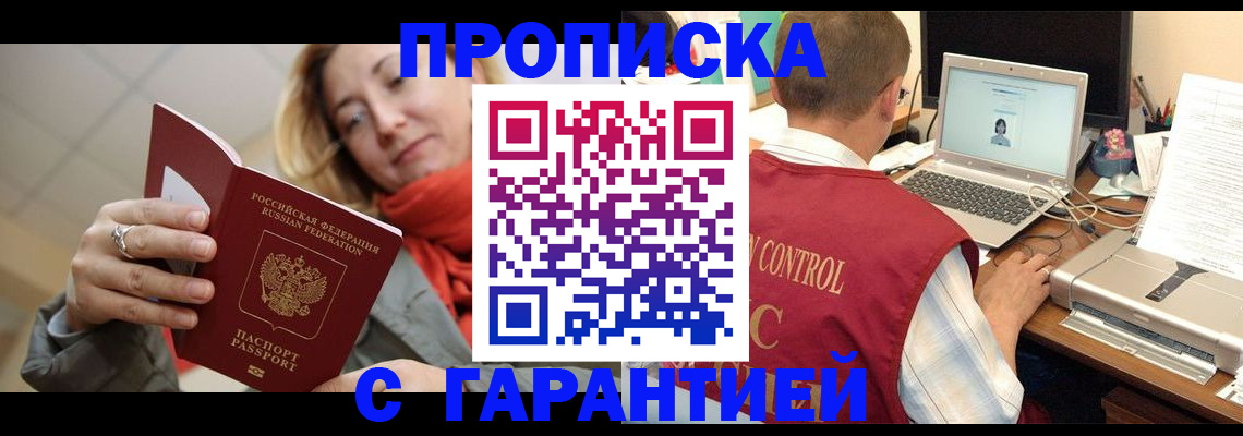 временная регистрация гарантия в Амурской области