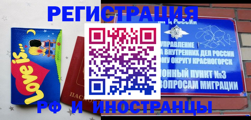 купить прописку в Амурской области