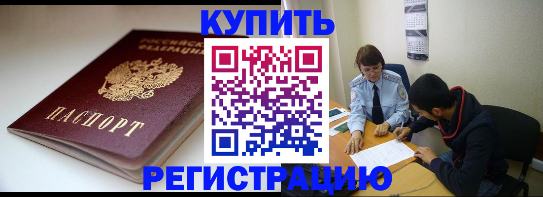 прописка 2025 в Амурской области