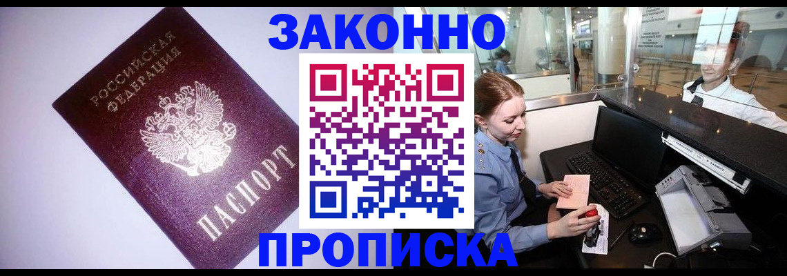 временная регистрация в квартире в Амурской области